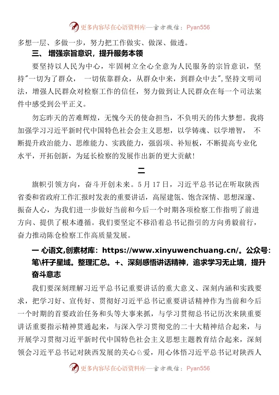 学习xjp总书记在听取陕西省委和省政府工作汇报时的重要讲话心得体会.docx_第2页