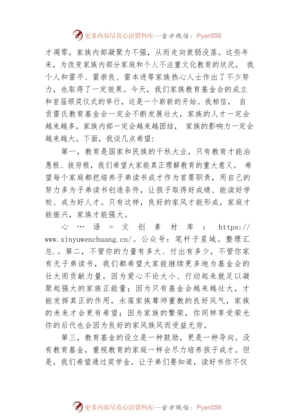 在自贡雷氏教育基金会成立暨首届颁奖仪式上的致辞（20220813）.docx_第2页