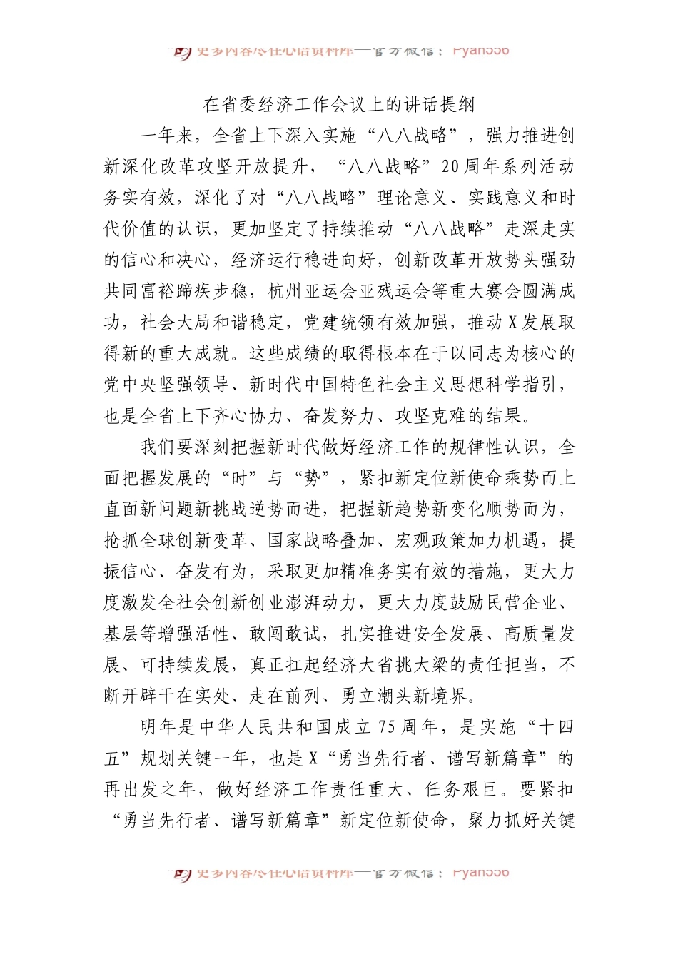 在省委经济工作会议上的讲话提纲.docx_第1页