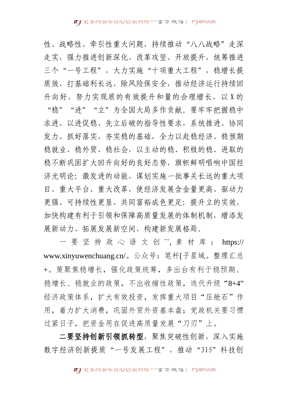 在省委经济工作会议上的讲话提纲.docx_第2页