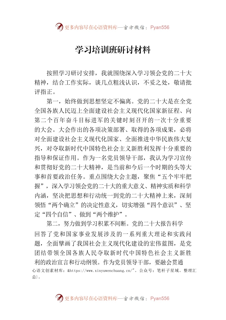 学习培训班研讨材料.docx_第1页