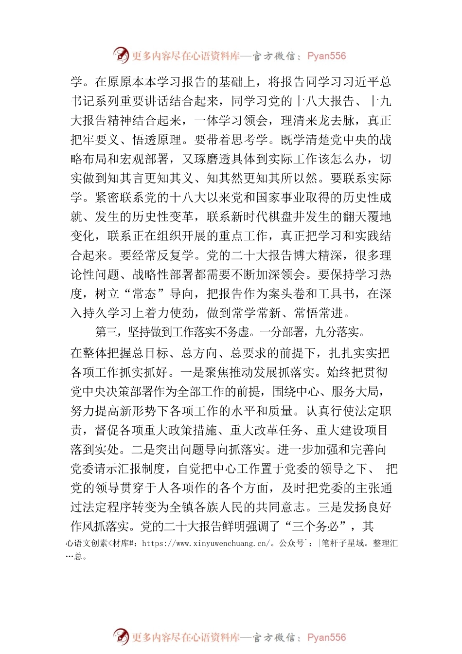 学习培训班研讨材料.docx_第2页