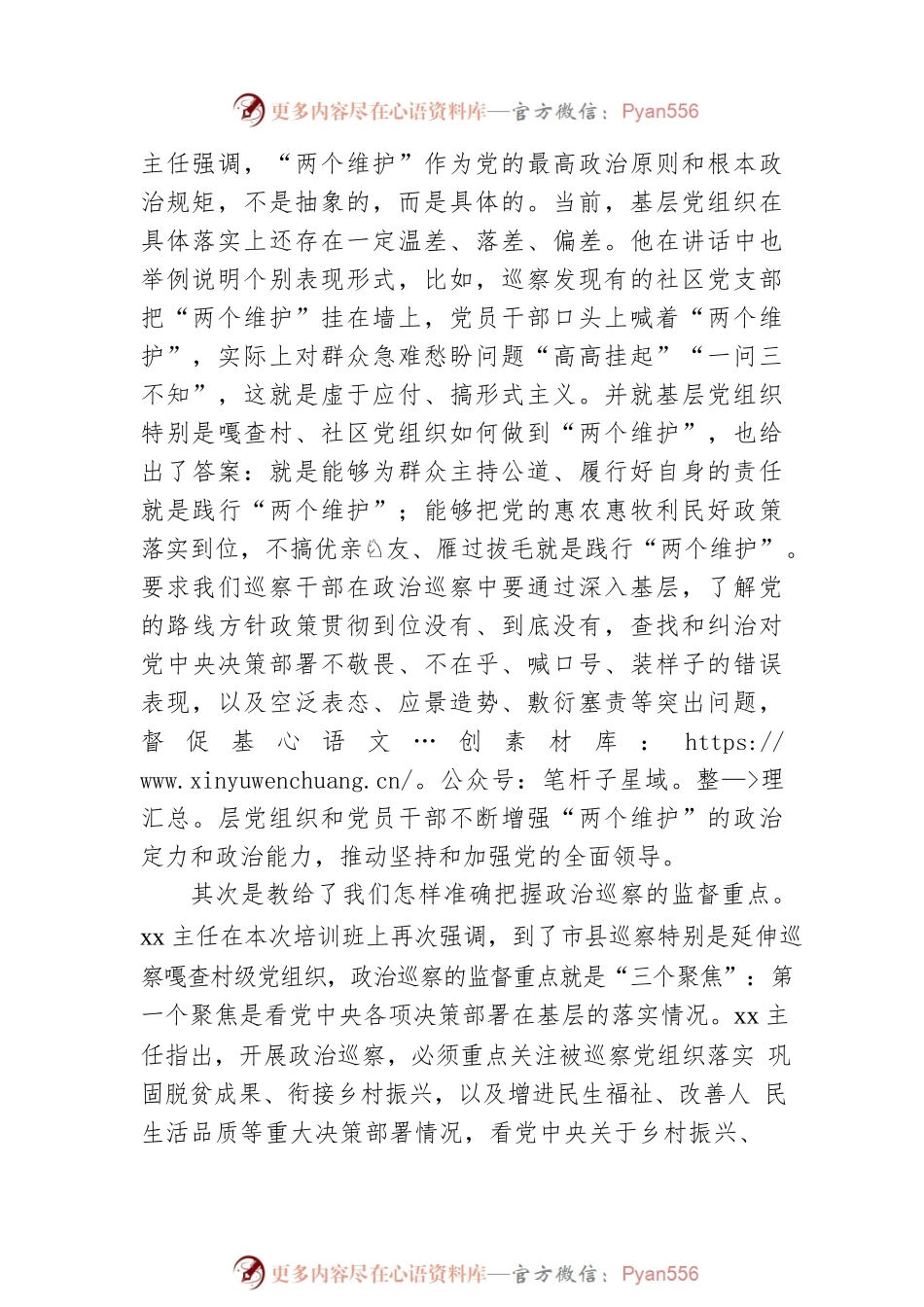 学习xx在全国新任职县级巡察办主任提级培训班上讲话精神的体会.docx_第2页