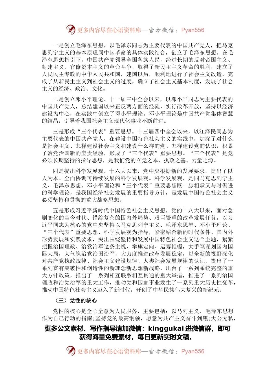 在给农村党支部党员上专题党课时的讲稿（镇党委书记）.docx_第2页