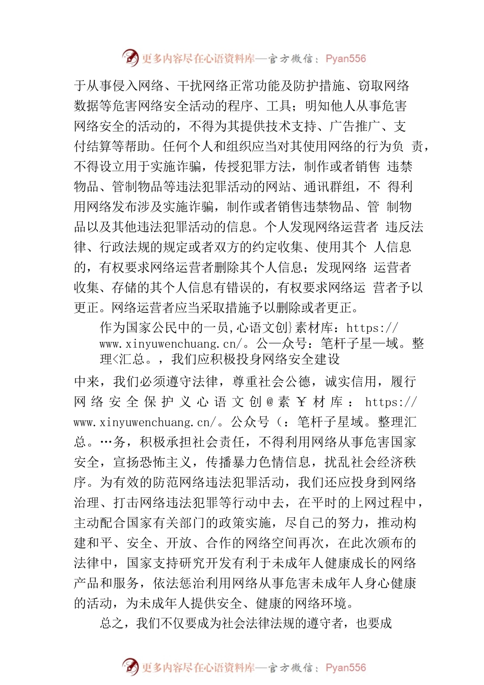 学习《中华人民共和国网络安全法》心得体会.docx_第2页