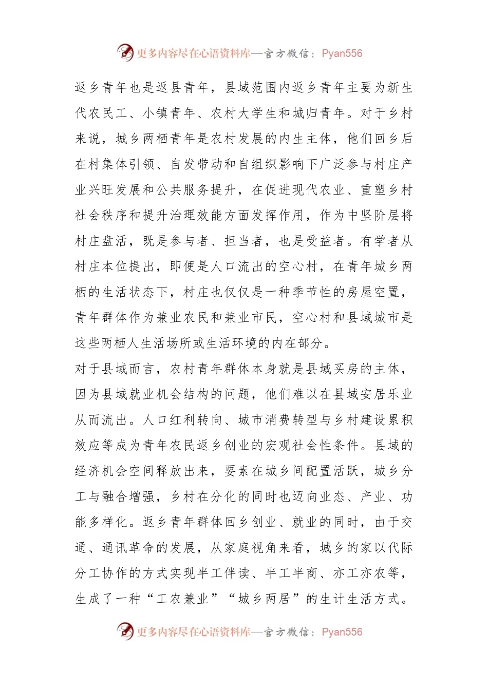 基于中部地区B镇城乡两栖返乡青年的生产生活实践调研报告.docx_第2页