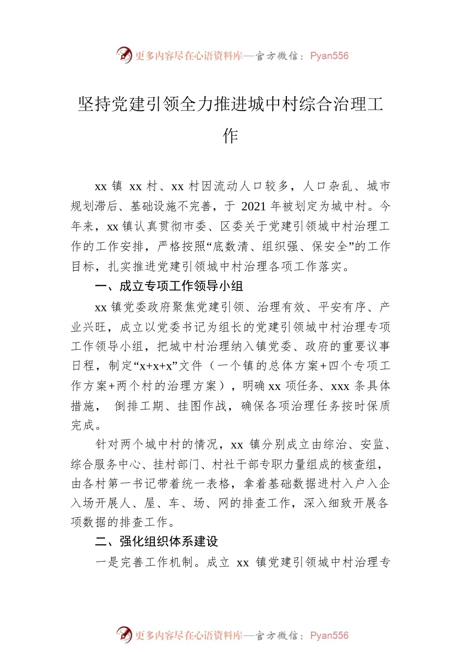 城市基层党建引领基层治理工作政务信息、工作简报汇编、经验交流（11篇）.docx_第2页