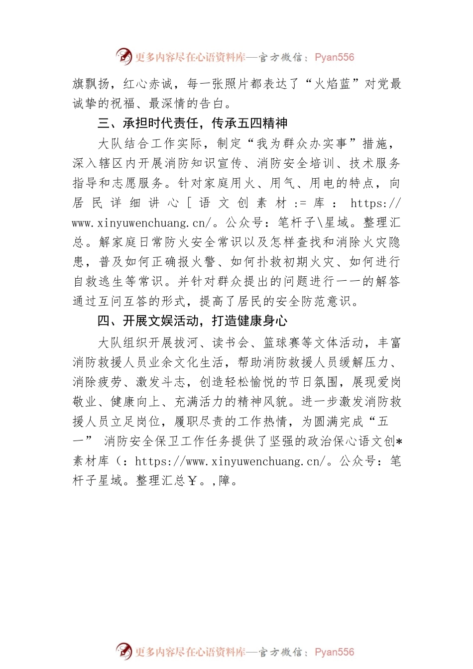 大队“五四”主题系列活动总结.docx_第2页