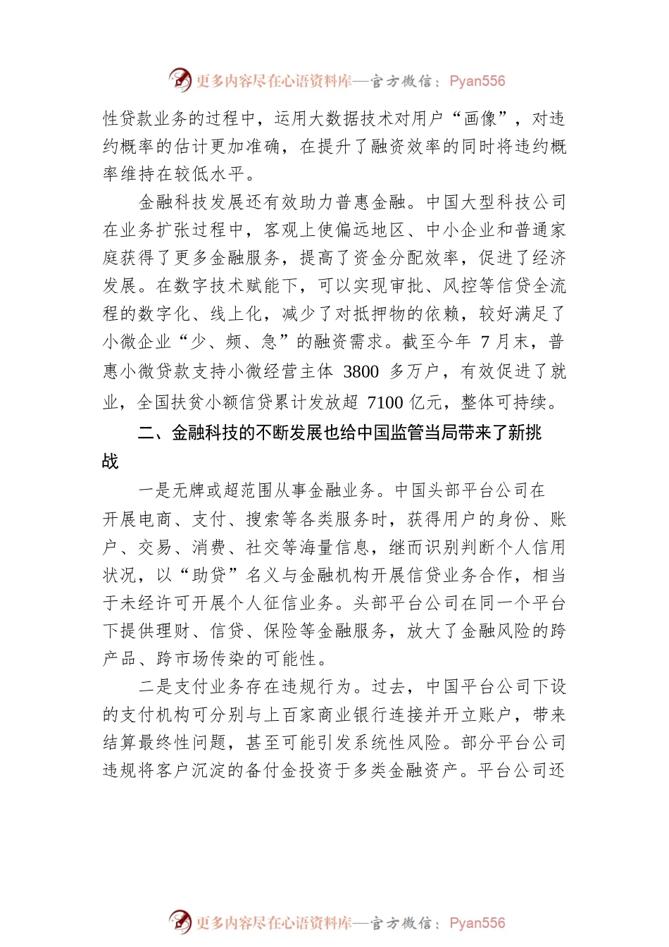 央行行长在国际清算银行（BIS）监管大型科技公司国际会议上的讲话.docx_第2页