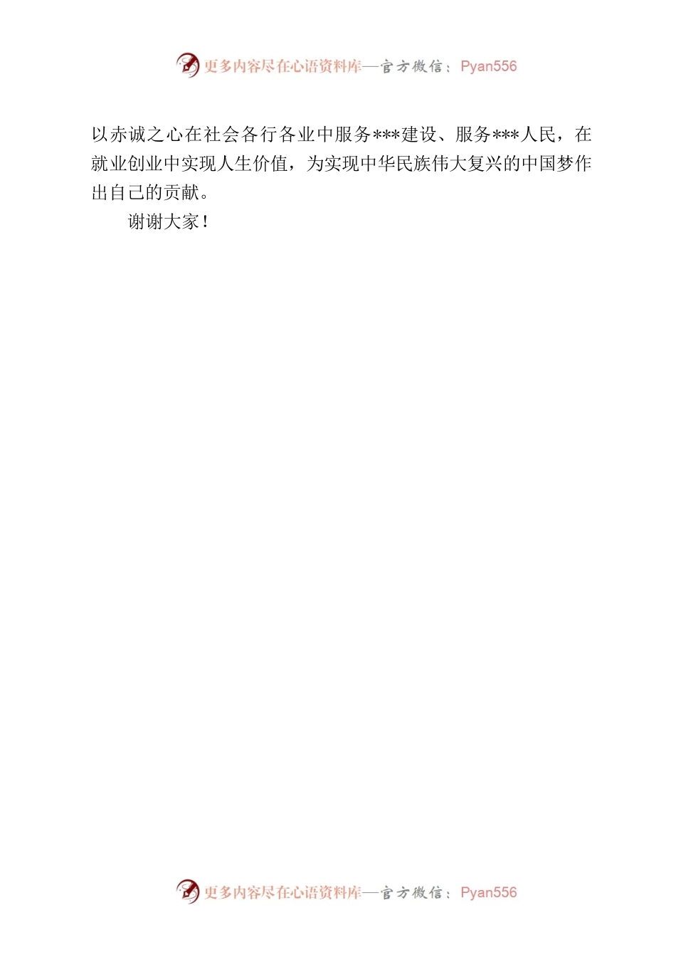 在退役军人就业创业示范点揭牌仪式上的讲话.docx_第2页