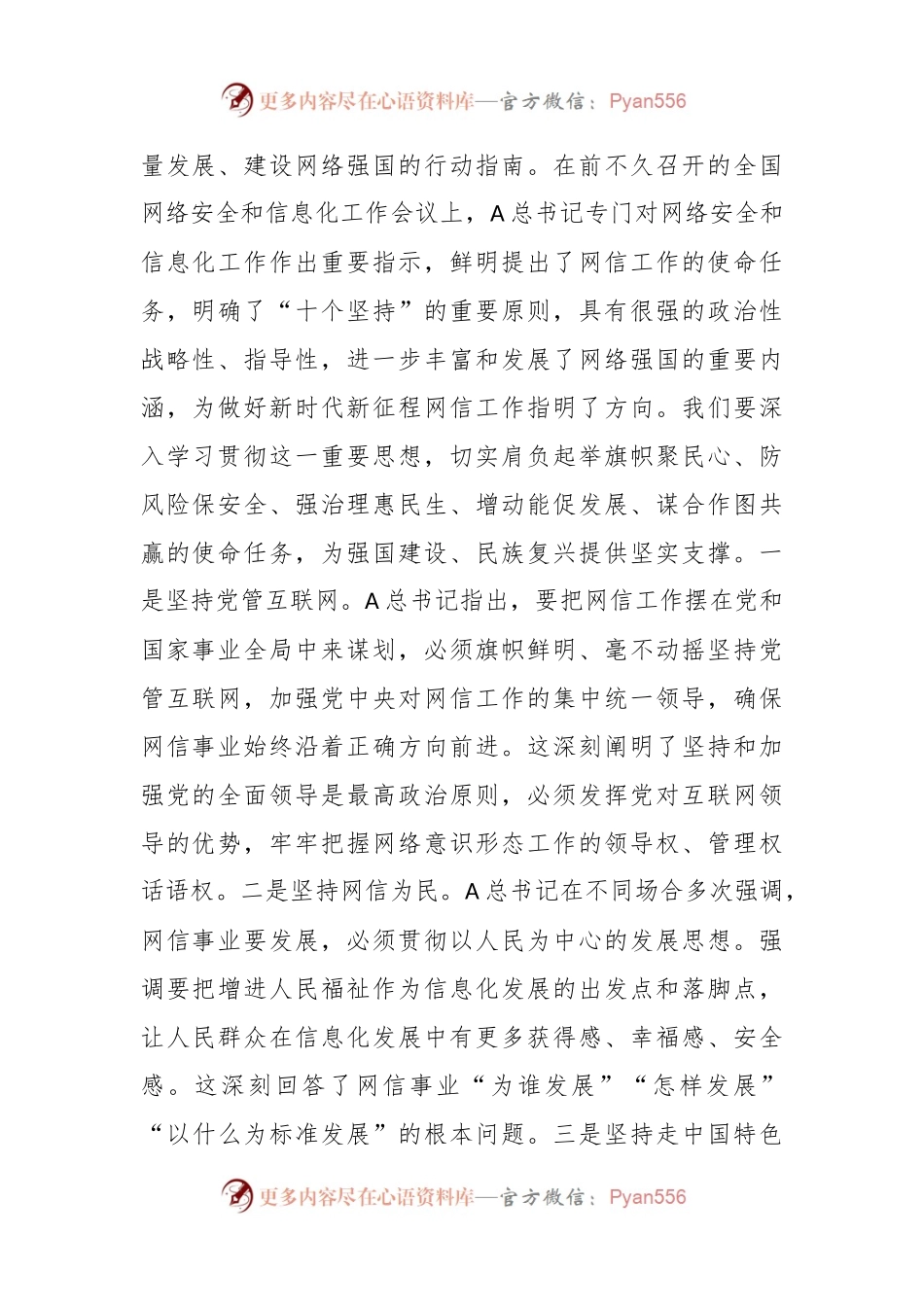 学习感悟：弘扬理论联系实际的优良作风  开创网络强国建设新局面.docx_第2页