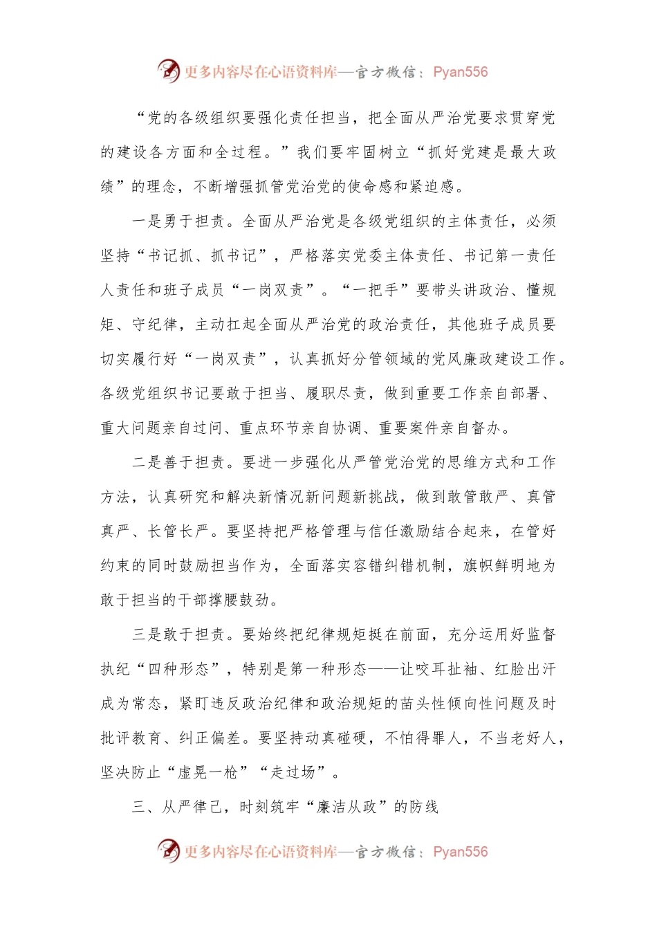 基层党风廉政建设会议讲话.docx_第2页