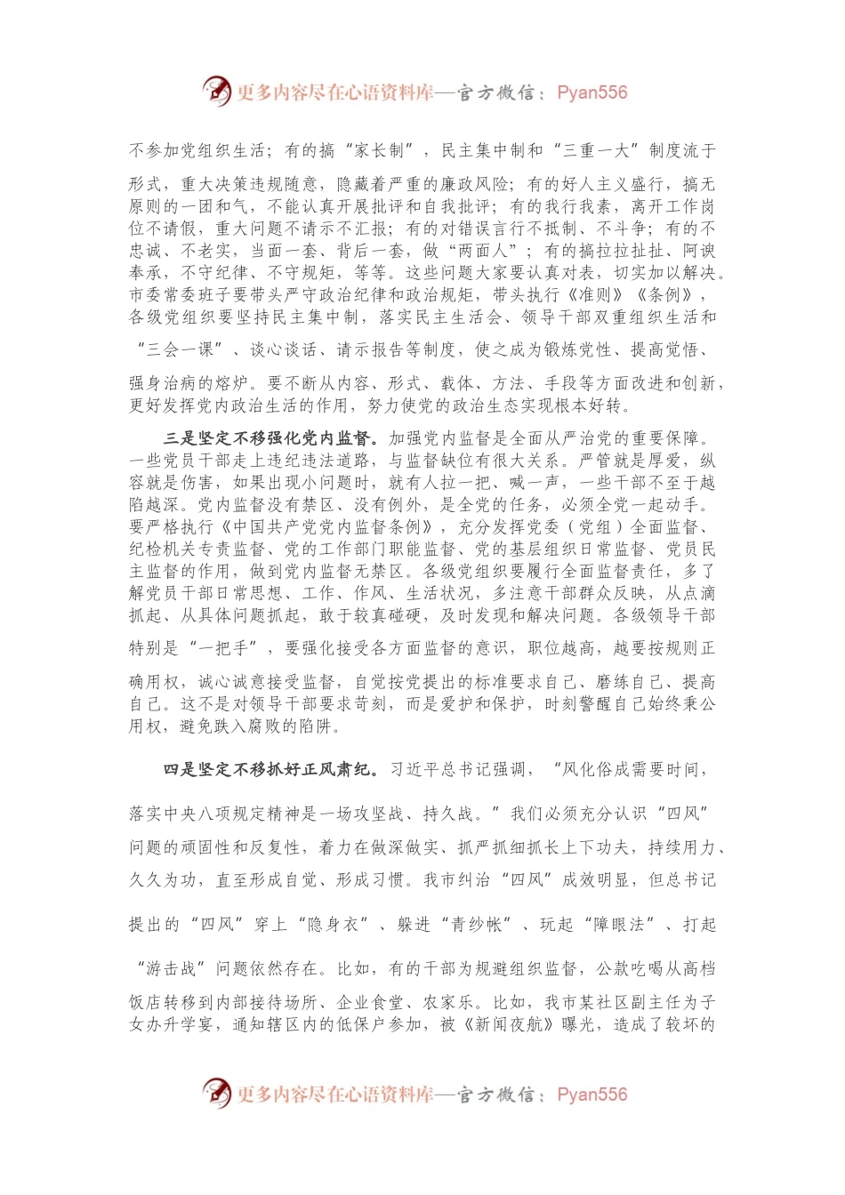 在纪检系统干部座谈会上的讲话.docx_第2页