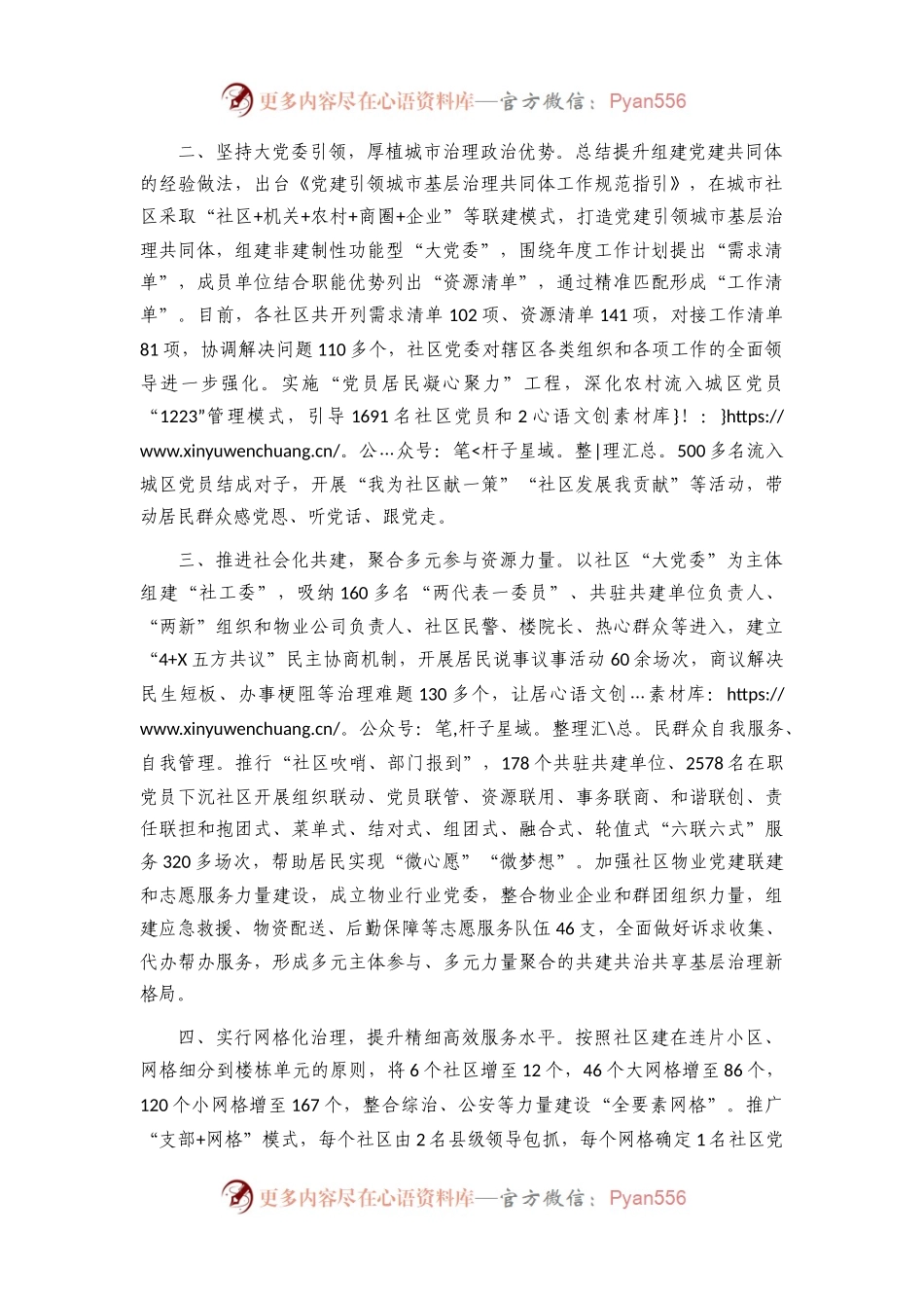 城市社区治理模式创新交流材料.docx_第2页