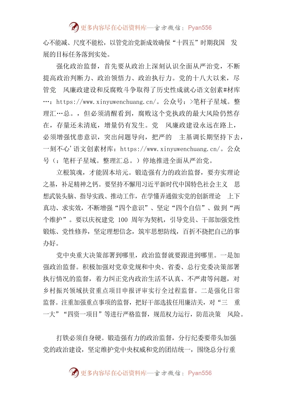 学习十九届中央纪委五次全会精神讲话.docx_第2页