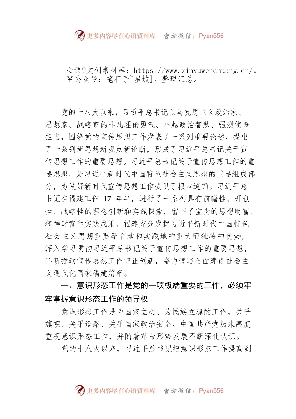 守正创新做好新时代宣传思想工作.docx_第1页
