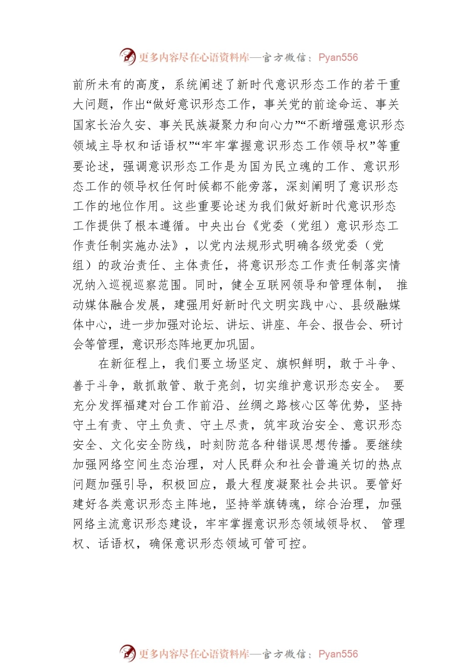 守正创新做好新时代宣传思想工作.docx_第2页