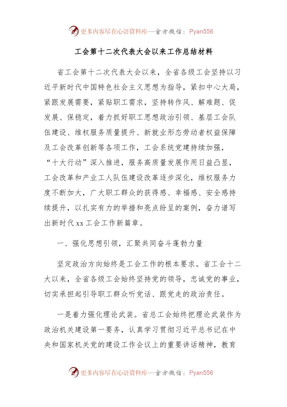 工会第十二次代表大会以来工作总结材料.docx_第1页