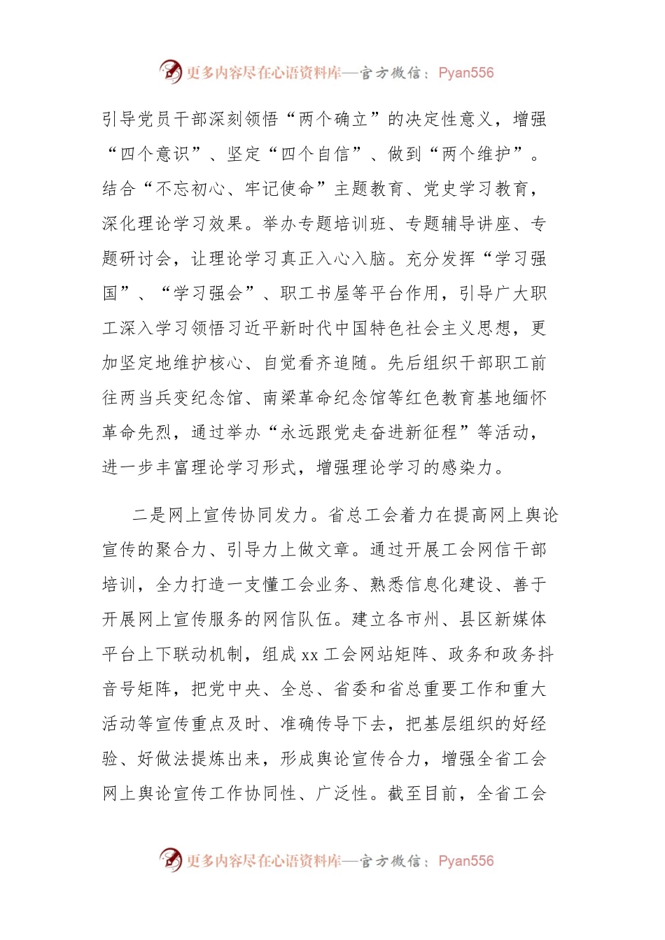 工会第十二次代表大会以来工作总结材料.docx_第2页