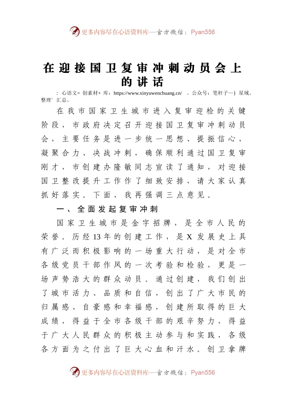 在迎接国卫复审冲刺动员会上的讲话.docx_第1页