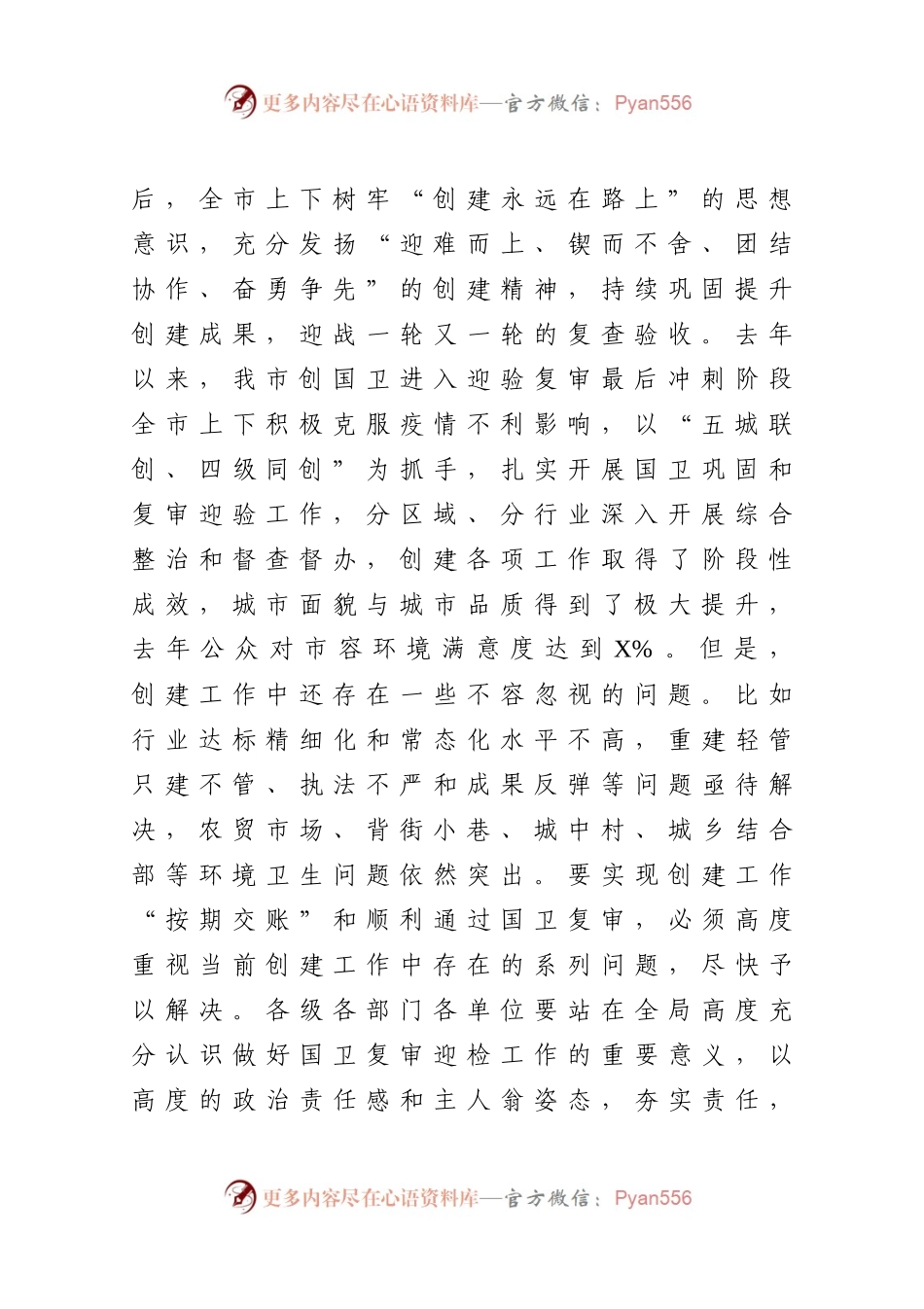 在迎接国卫复审冲刺动员会上的讲话.docx_第2页