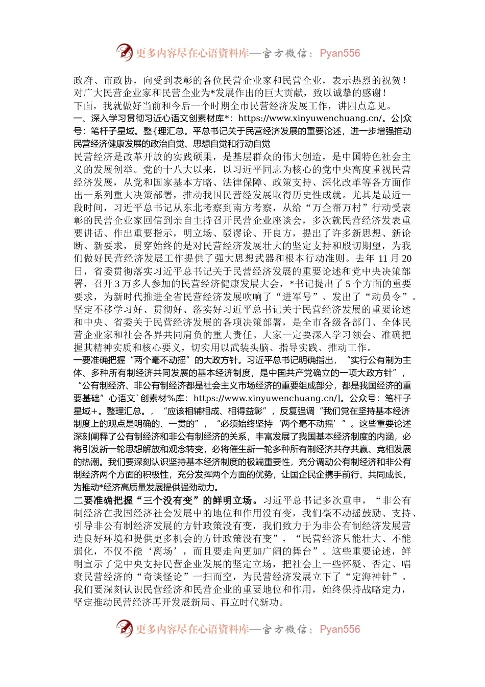 在民营经济健康发展大会上的讲话.docx_第2页
