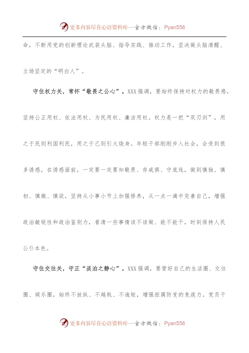 学习中青班讲话心得体会：年轻干部守住“四关”修炼“四心”.docx_第2页