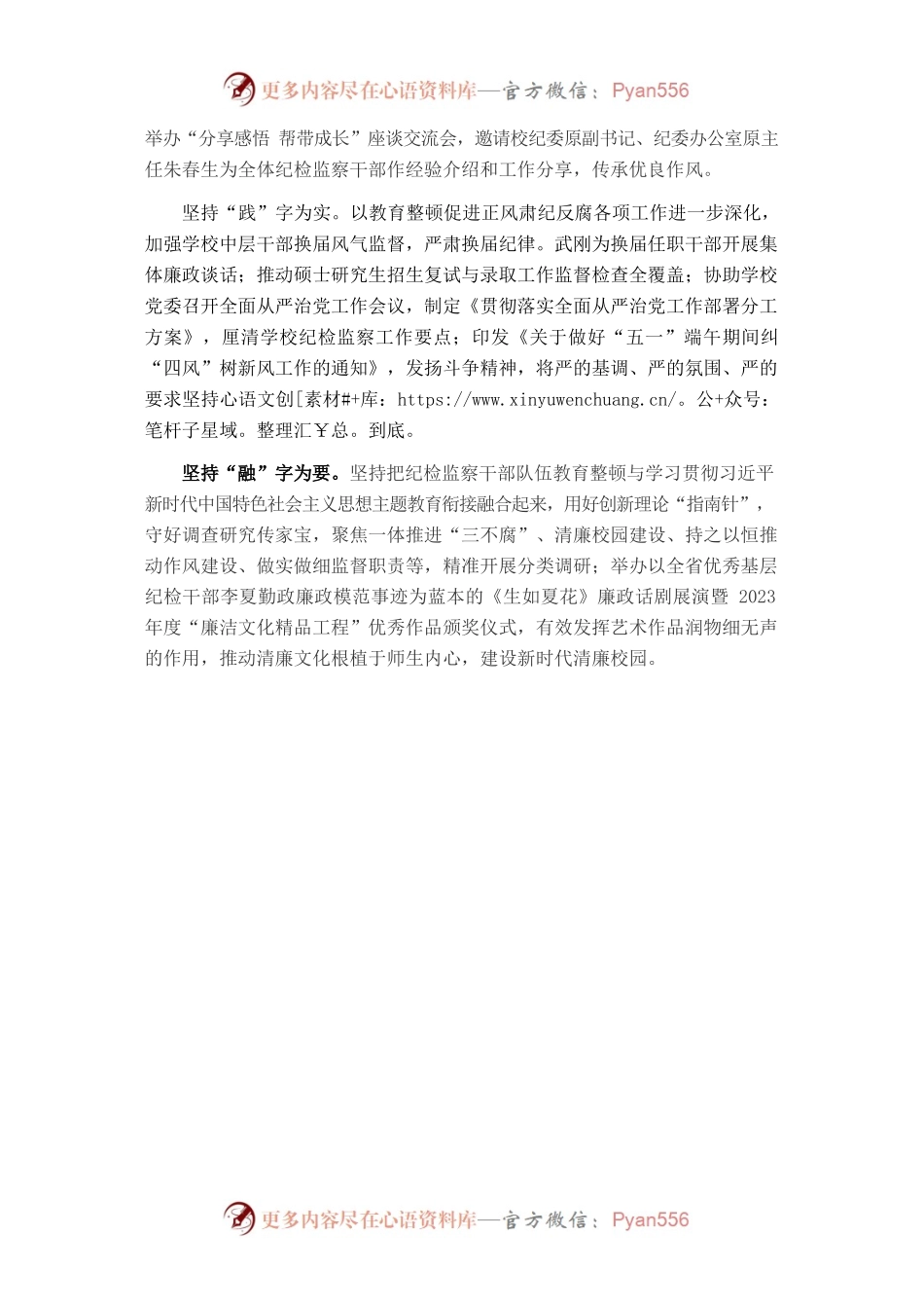 坚持“学思践悟融” 扎实开展纪检监察干部队伍教育整顿.docx_第2页