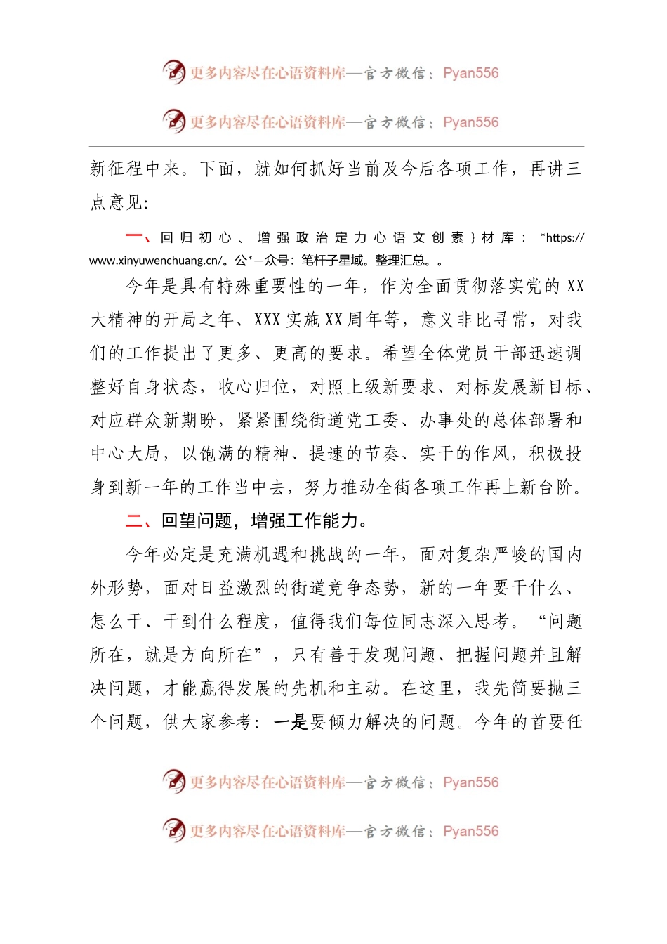 在街道新年重点工作推进会上的讲话.docx_第2页