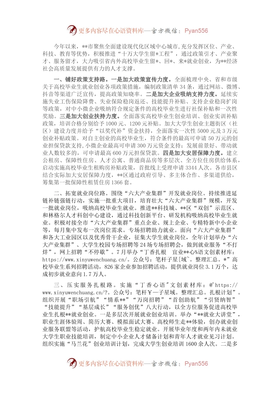 大学毕业生就业工作汇报.docx_第1页