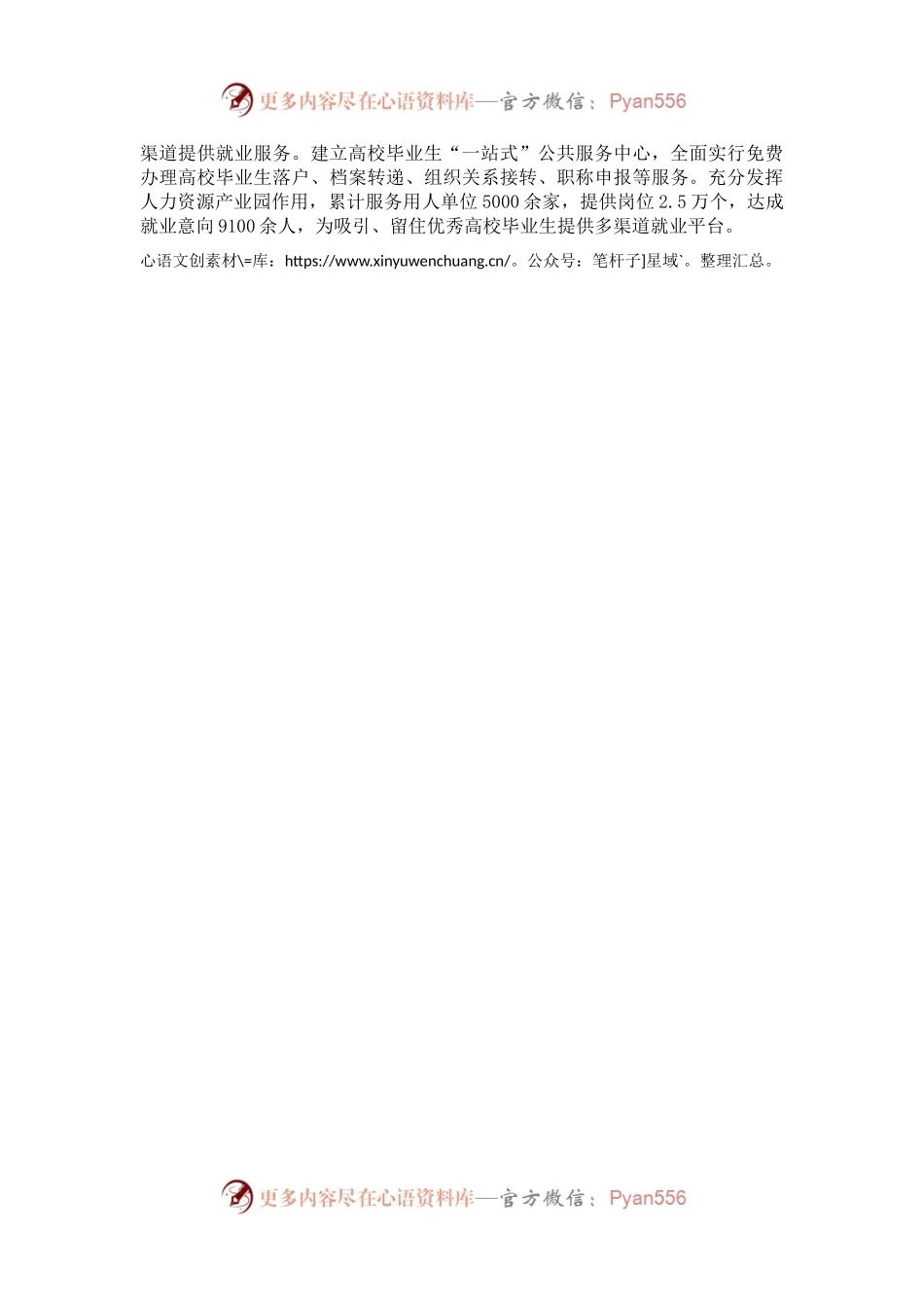 大学毕业生就业工作汇报.docx_第2页