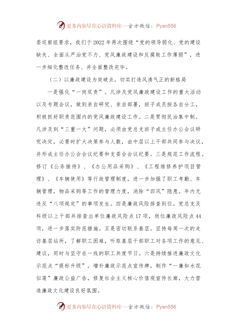 市x局2022年党建工作总结和2023年工作计划.docx_第2页