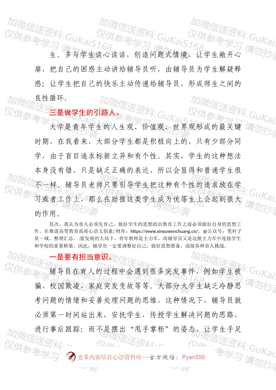 学习在中国人民大学考察时的重要讲话精神心得体会.docx_第2页