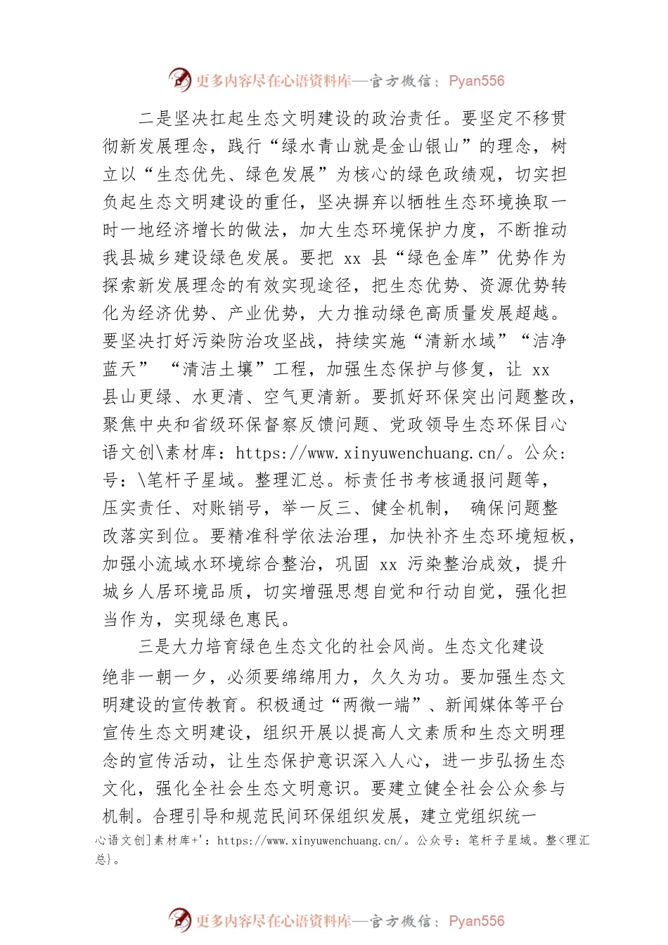 宣传部长学习习近平生态文明思想交流研讨发言材料.docx_第2页
