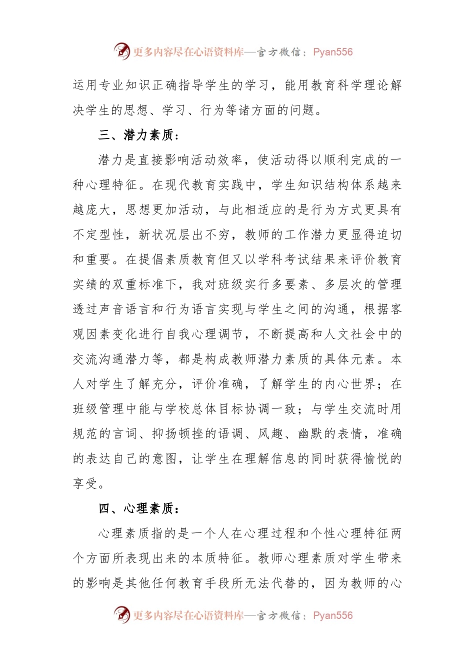 学校领导干部作风自查报告.docx_第2页