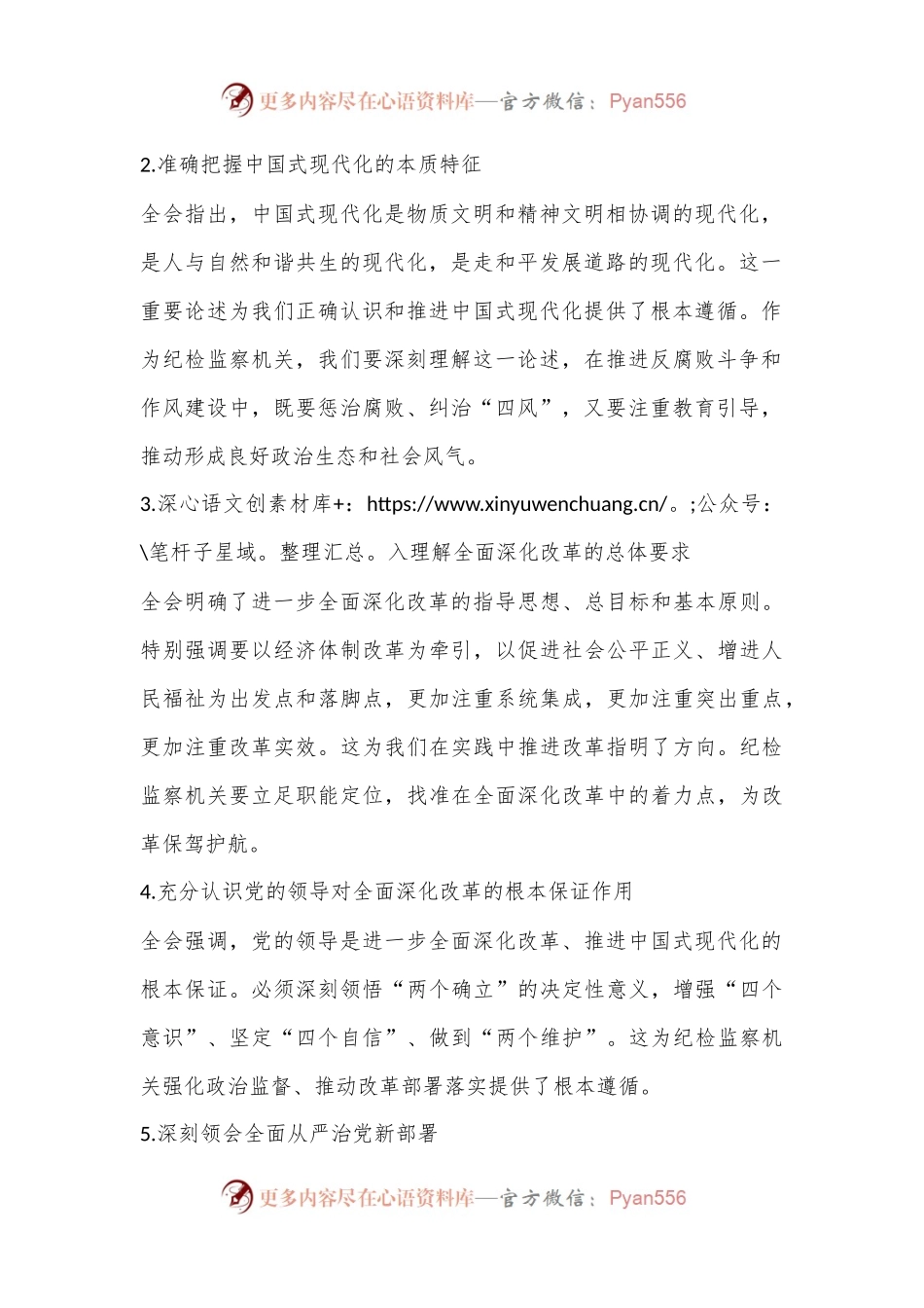 学习党的二十届三中全会公报情况报告.docx_第2页