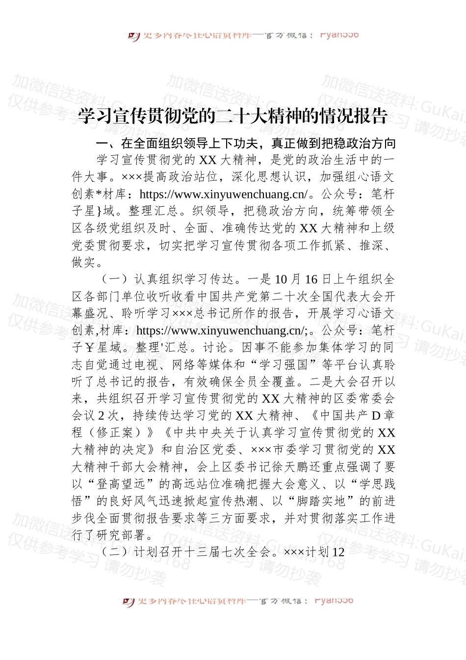 学习宣传贯彻党的二十大精神的情况报告.docx_第1页