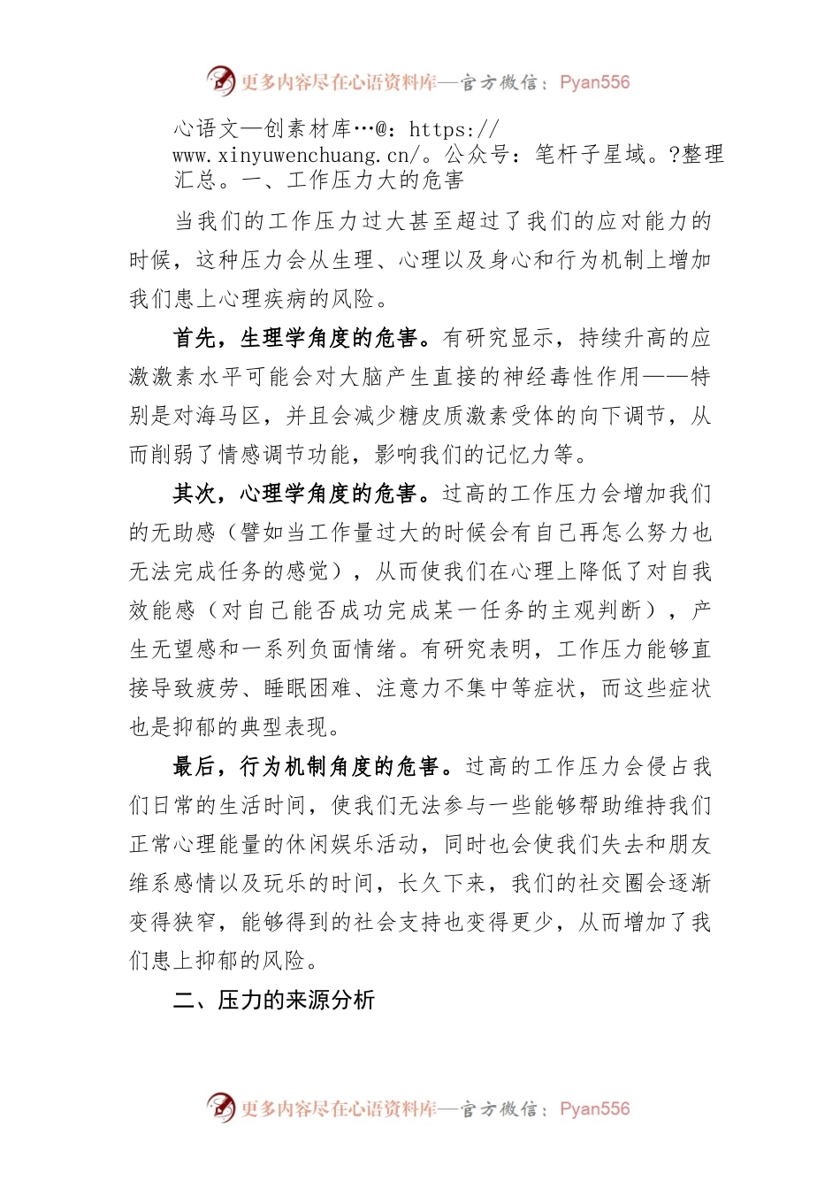 如何做好压力管理（职场演讲稿）.docx_第2页
