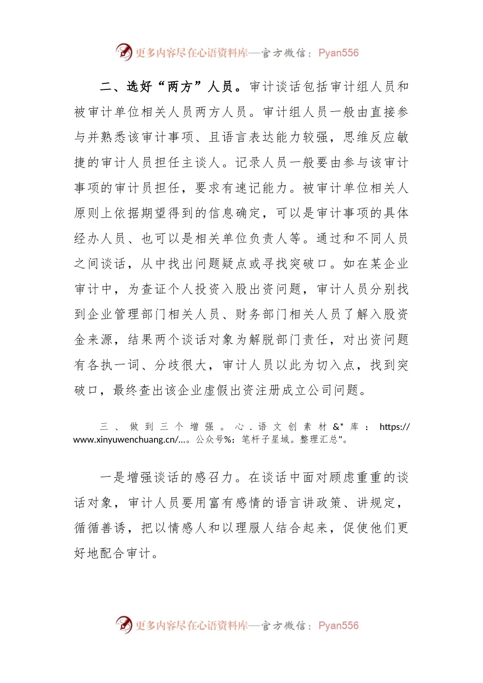 巧用审计谈话“一二三四”法.docx_第2页