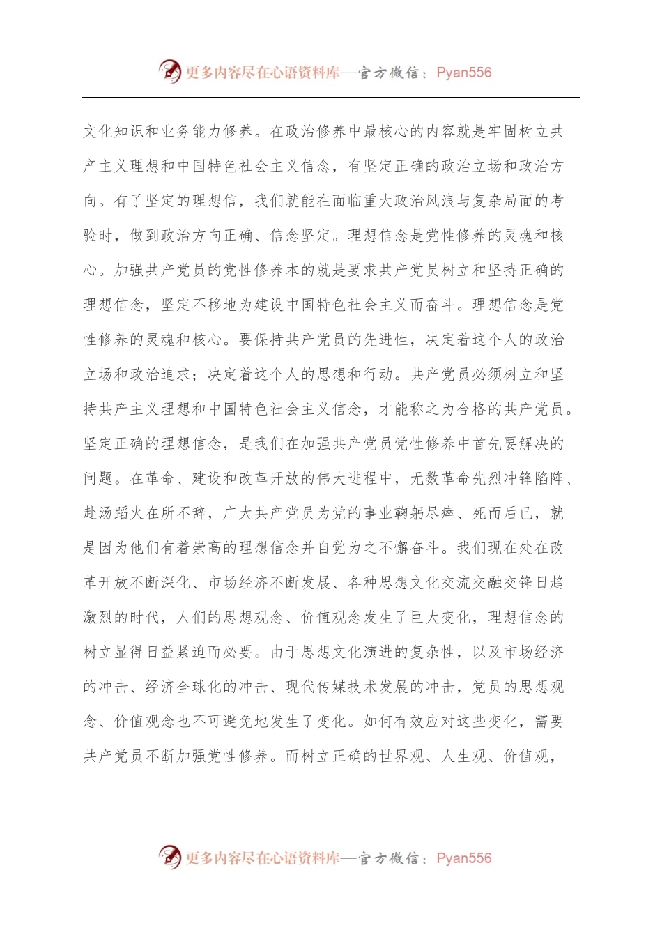 坚定理想信念，全心全意为人民服务[学习研讨材料].docx_第2页