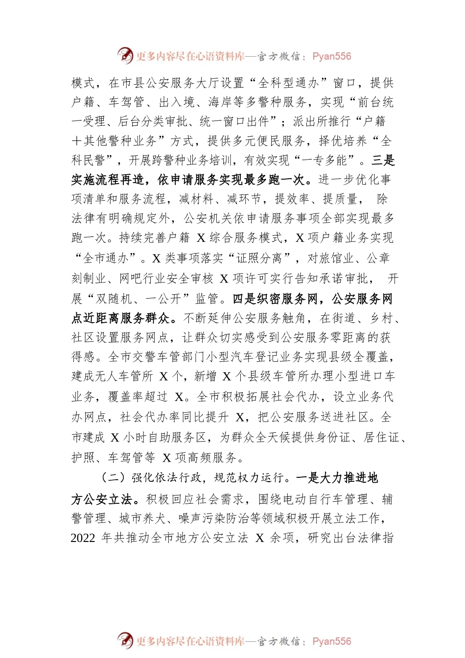 市公安局关于优化法治环境推进落实情况的报告.docx_第2页