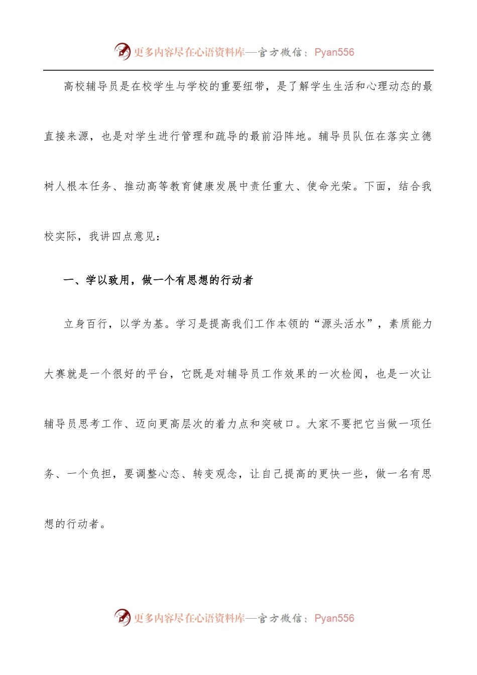 学生工作 育人理念 以学生为中心以兴趣为导向以成才为目标——党委副书记在X工学院第九届辅导员素质能力大赛开幕式上的讲话.docx_第2页