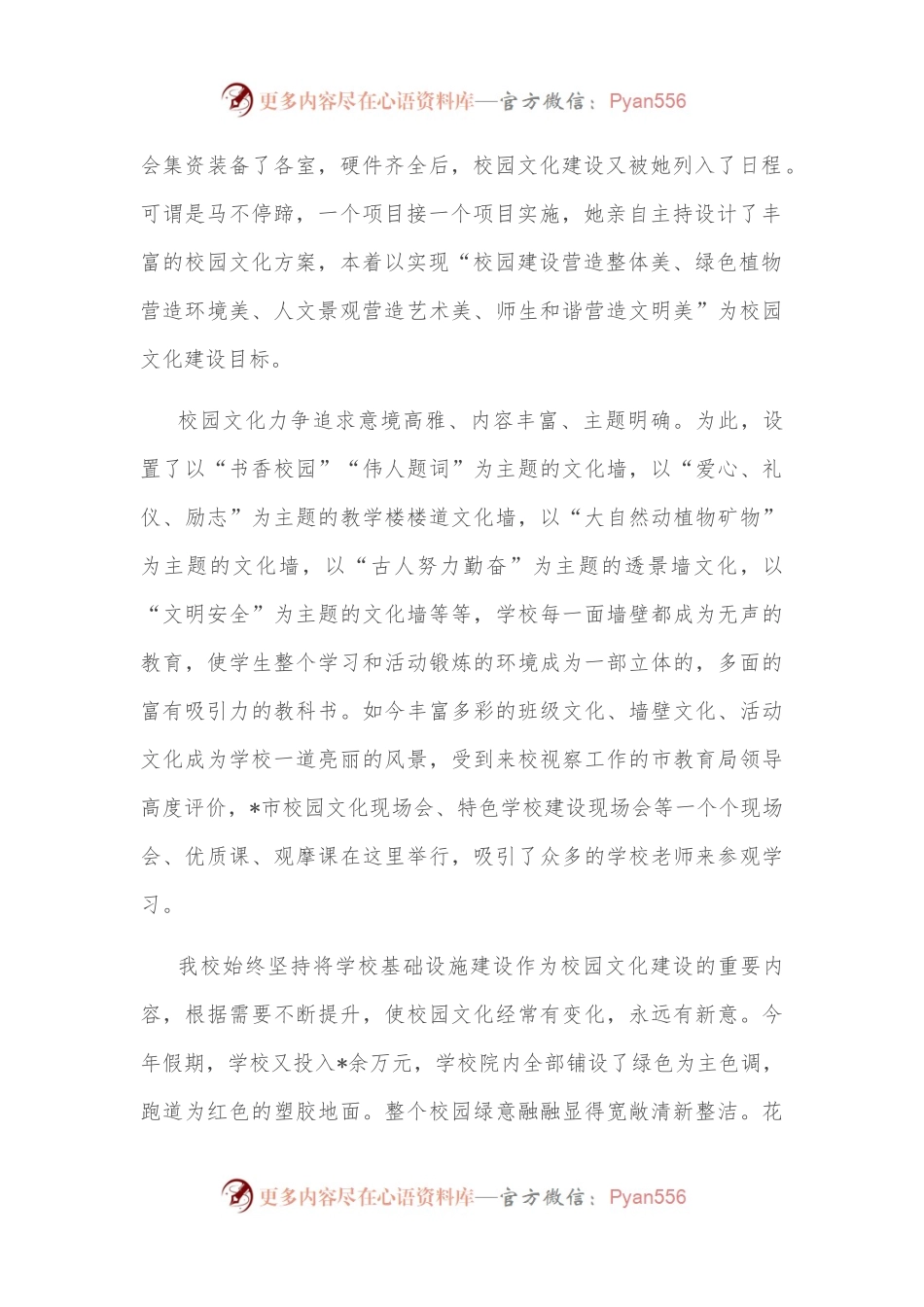 小学校长先进事迹：真诚凝聚人心，坚毅铸就品牌.docx_第2页
