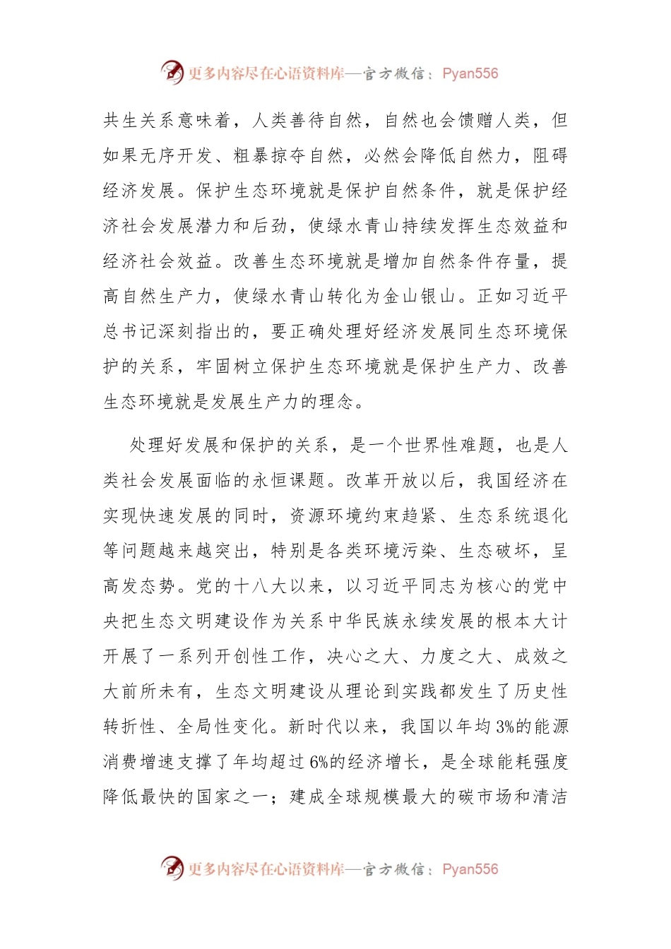 在生态文明建设研讨话上的讲话：绿色发展赋能新质生产力跃升.docx_第2页