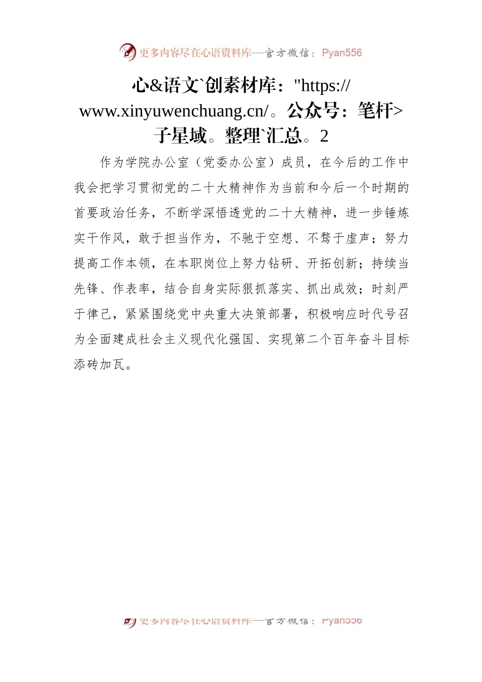 学员代表在科级干部学习贯彻党的二十大精神集中培训班上的心得体会发言集锦（16篇）.docx_第2页