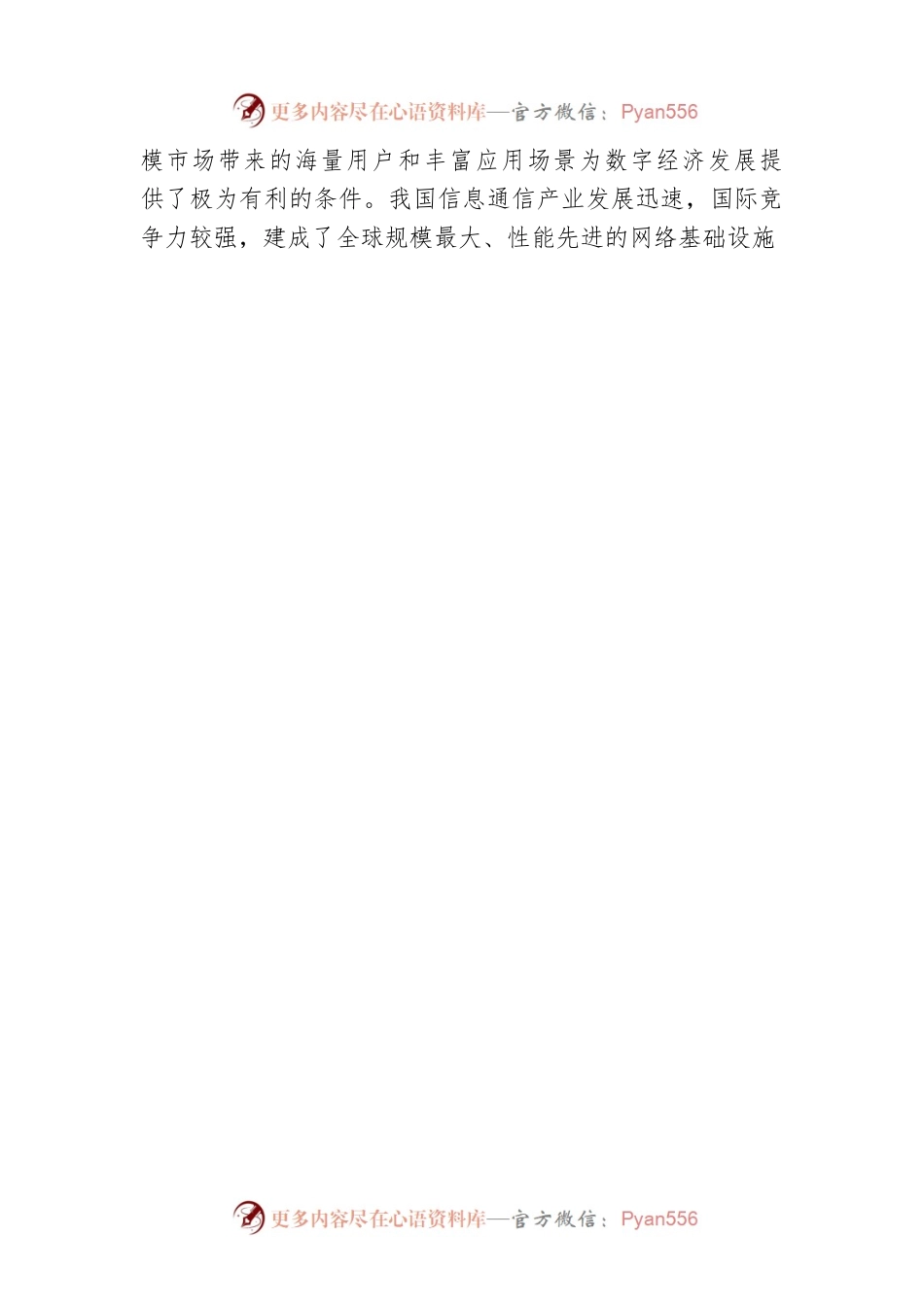 如何理解加快发展数字经济，促进数字经济和实体经济深度融合？（20230414）.docx_第2页