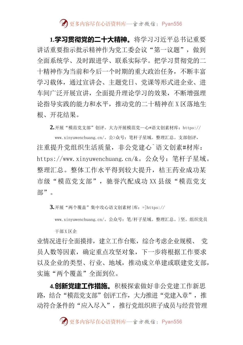 工业园区2023上半年党建工作总结.docx_第1页