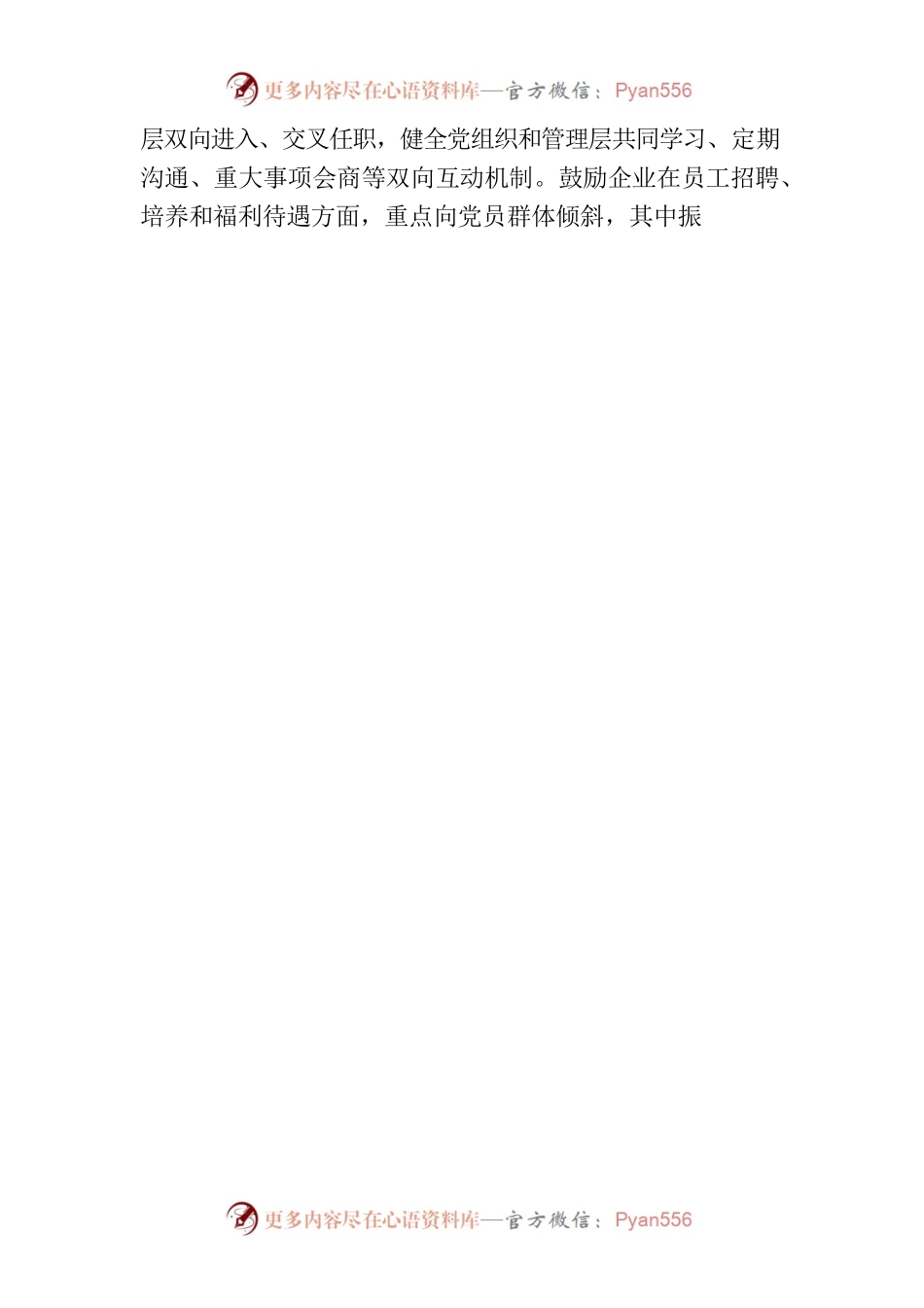 工业园区2023上半年党建工作总结.docx_第2页