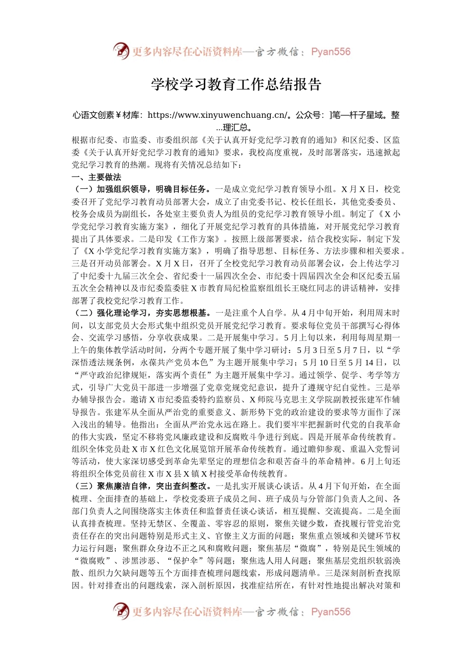 学校学习教育工作总结报告.docx_第1页