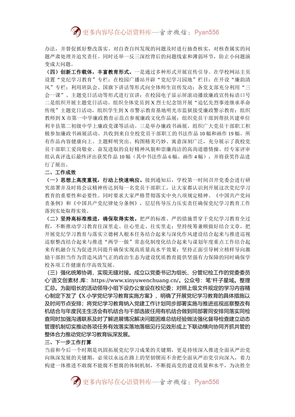 学校学习教育工作总结报告.docx_第2页